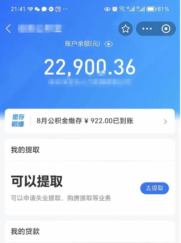 湖南代提公积金（公积金代提取需要什么手续）